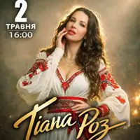 Тиана Роз — вечер украинской песни Киев