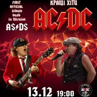 Tribute AC/DC - гурт AS/DS Київ