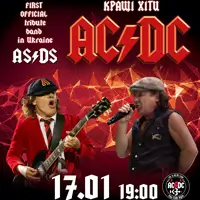 Tribute AC/DC - гурт AS/DS Київ