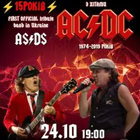 Трибьют AC/DC - группа AS/DS Киев