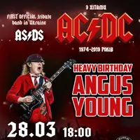 Трибьют AC/DC - Тяжёлый день рождения Ангуса Янга - группа AS/DS Киев