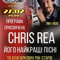 Триб`ют Chris Rea - гурт ROCK YOU! Київ