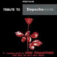Триб’ют Depeche Mode - гурт ROCK YOU! Київ