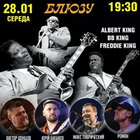 Триб`ют королям блюзу - Albert King - BB King - Freddie King Київ