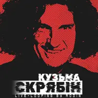 Триб`ют Скрябін - Rodin N Київ