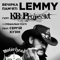 Вечеринка памяти LEMMY - группа KB Projeckt Киев