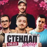 Весняний Стендап Київ