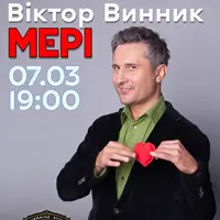 Виктор Винник и группа МЕРИ Киев