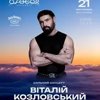 ВІТАЛІЙ КОЗЛОВСЬКИЙ | OSOCOR PANORAMA HALL Київ