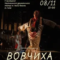 Волчица Киев
