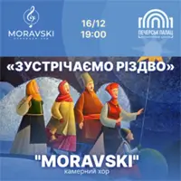 Встречаем Рождество Киев