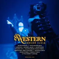 WESTERN: Дикий Захід. Романтика Київ