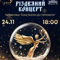 YUNA. Різдвяний концерт Київ