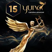 YUNA Ювілейна церемонія Київ