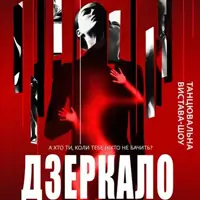 Зеркало Киев