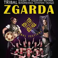 «ZGARDA» концерт танцевального фестиваля в стиле Tribal (восточные и индийские мотивы, фламенко, этнические танцы) Киев