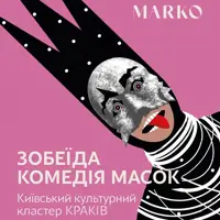 Зобеїда Київ