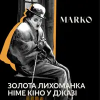 Золота лихоманка Київ