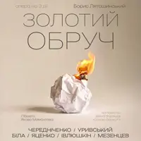 Золотое кольцо Киев