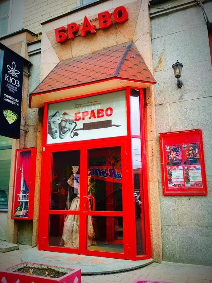 Театр «Браво» Киев