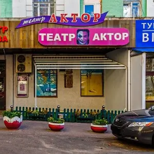 Київський академічний театр Актор