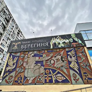 Київський академічний театр Українського фольклору «Берегиня»