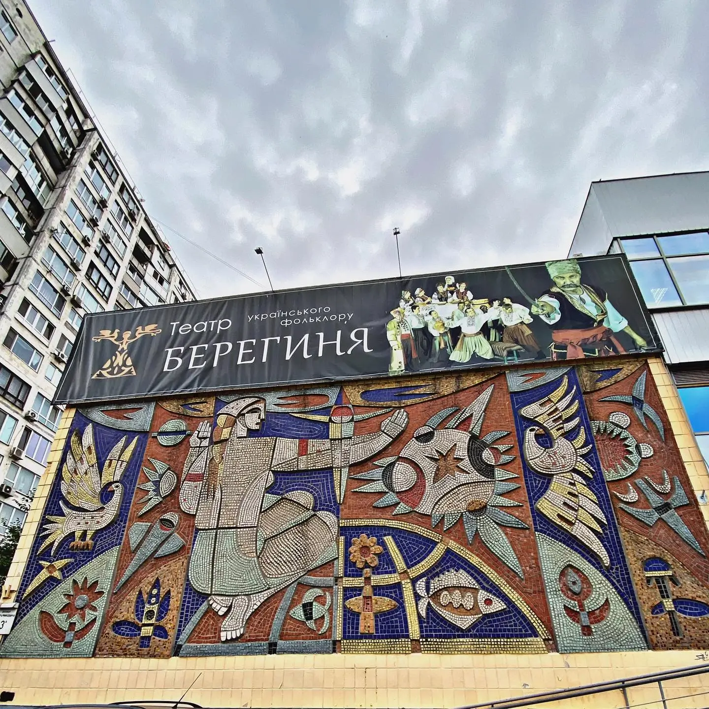 Театр «Берегиня» Київ