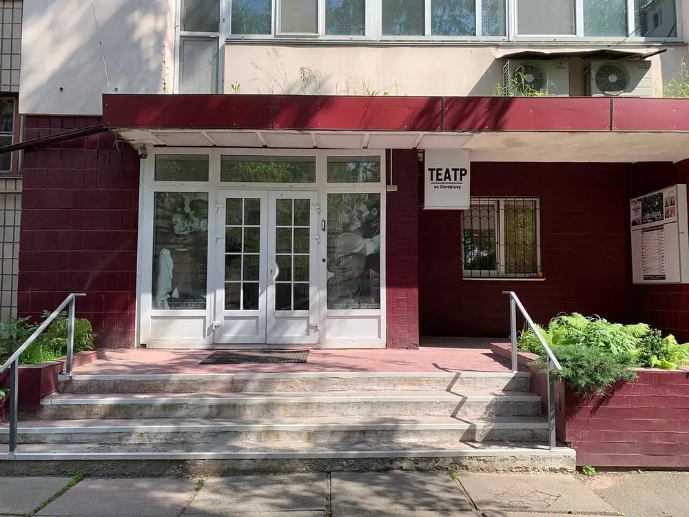 Театр на Печерську Київ