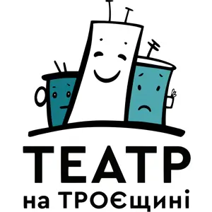 Театр на Троєщині