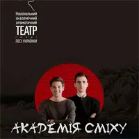 Академія сміху Київ