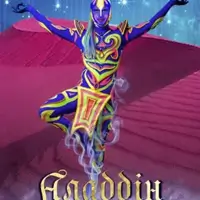 Аладдін Киев