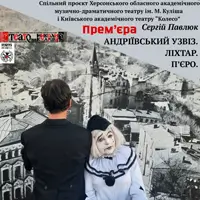 Андреевский Узвоз. Фонарь. Пьеро Киев