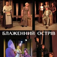 Блаженный остров Киев