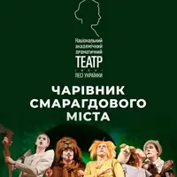 Чарівник Київ