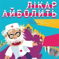 Доктор Айболит Киев