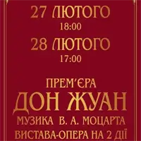 Дон Жуан Київ