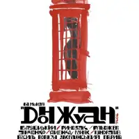 Дон Жуан Київ