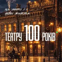 Ця мить і є твоє життя Київ