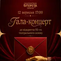 Гала-концерт до відкриття 92-го театрального сезону Київ