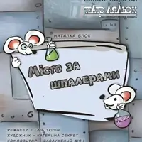 Город за шпалерами Киев