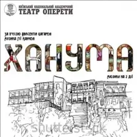 Ханума Київ