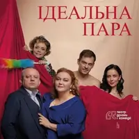 Ідеальна пара Київ