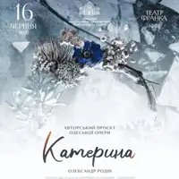 Катерина Київ