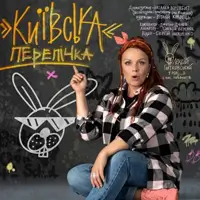 Київська перепічка Київ