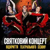 Відкриття 33-го театрального сезону Київ