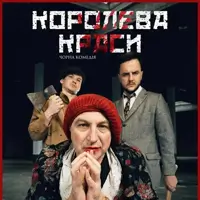 Королева краси Київ