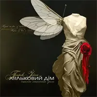 Кукольный домик Киев