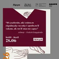 Лекція «10 альбомів, які змінили українську музику і зробили її такою, як ми її знаємо зараз» Київ