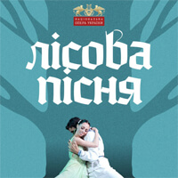 Лісова пісня Київ