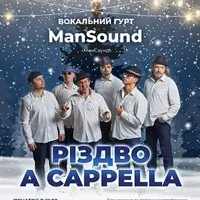 ManSound. Різдво а capella Київ